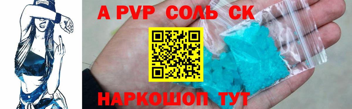 Альфа ПВП кристаллы  Вход с VPN  A-PVP VHQ  Альфа ПВП  Чебоксары  Альфа ПВП VHQ 