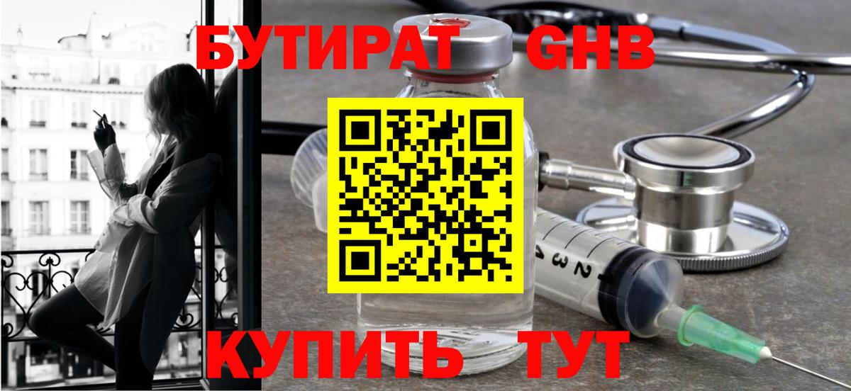 БУТИРАТ жидкий экстази Чебоксары