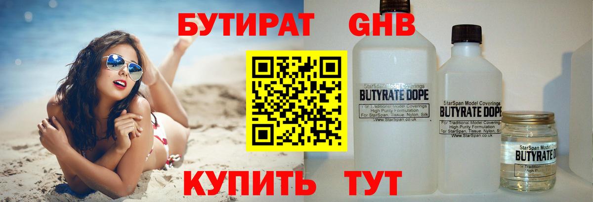 БУТИРАТ BDO 33%  Вход с VPN  Чебоксары 