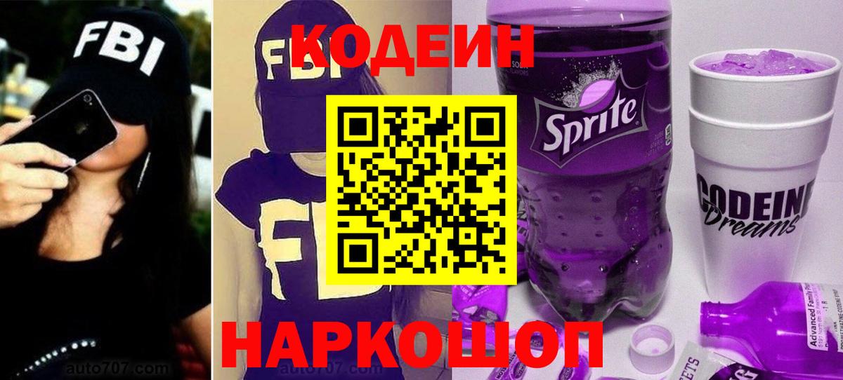 Кодеин напиток Lean (лин) Чебоксары
