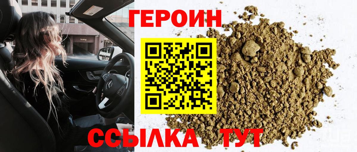 ГЕРОИН белый Чебоксары